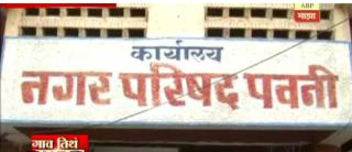पवनी