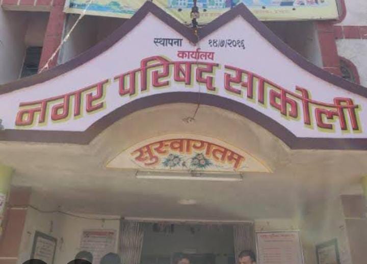 साकोली